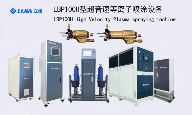 LBP100H supersonic plasma spraying system 