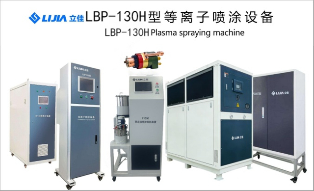LBP130H Suspension Plasma Spraying