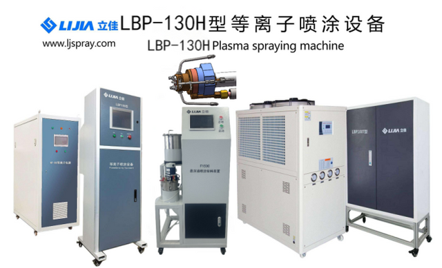 LBP130H Suspension Plasma Spraying