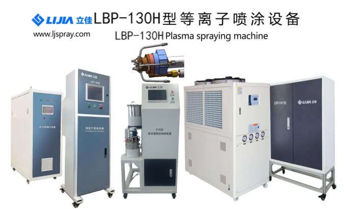 LBP130H Suspension Plasma Spraying