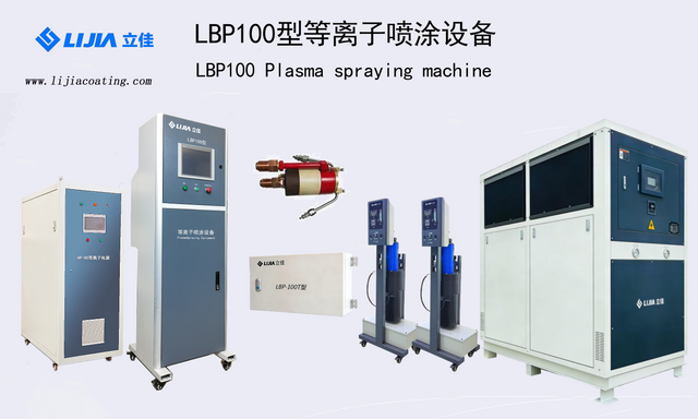 High Temperature Plasma Spray For Ceramic Coating Equipment